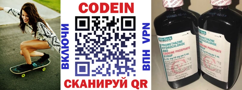Кодеин Purple Drank  Мирный 